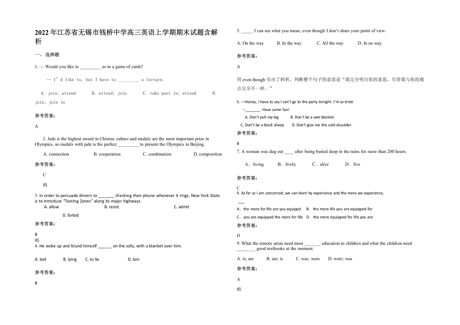 2022年江苏省无锡市钱桥中学高三英语上学期期末试题含解析