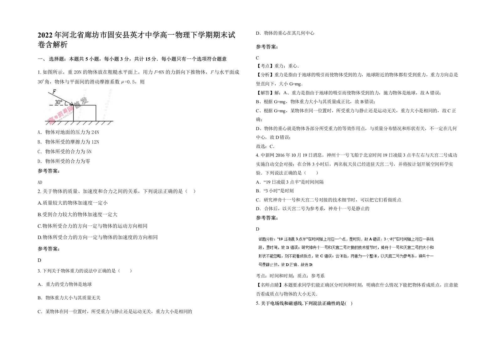 2022年河北省廊坊市固安县英才中学高一物理下学期期末试卷含解析