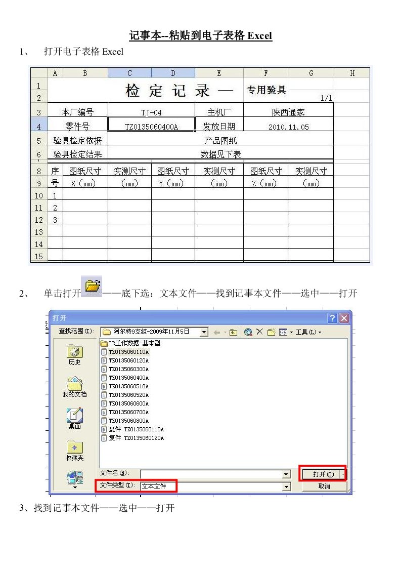 记事本-粘贴到电子表格Excel的方法