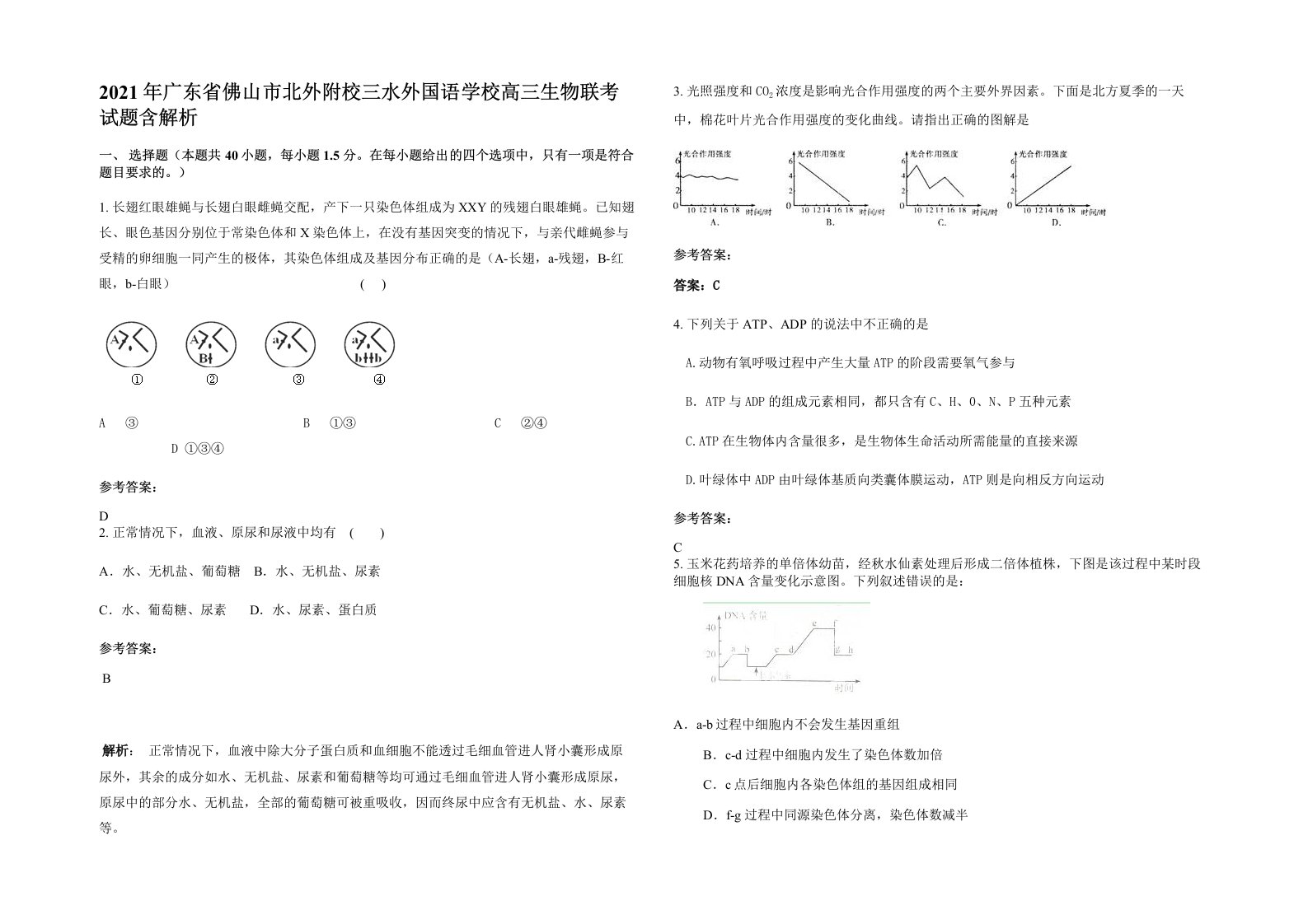 2021年广东省佛山市北外附校三水外国语学校高三生物联考试题含解析