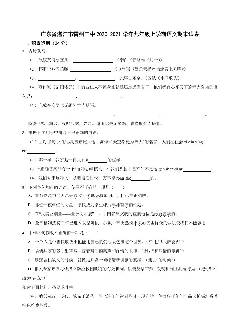 广东省湛江2023年九年级上学期语文期末试卷附答案