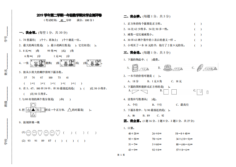 人教版数学一年级第二学期期末测试卷公开课教案教学设计课件案例试卷