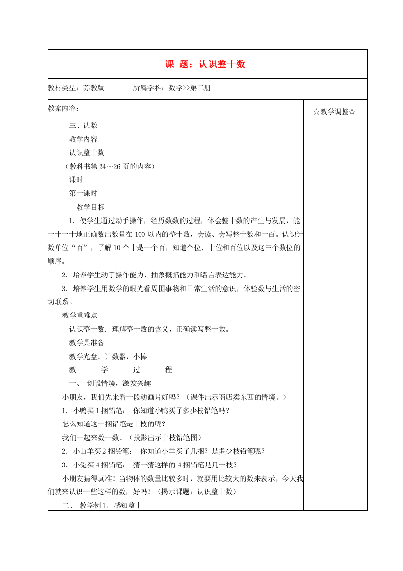 一年级数学下册