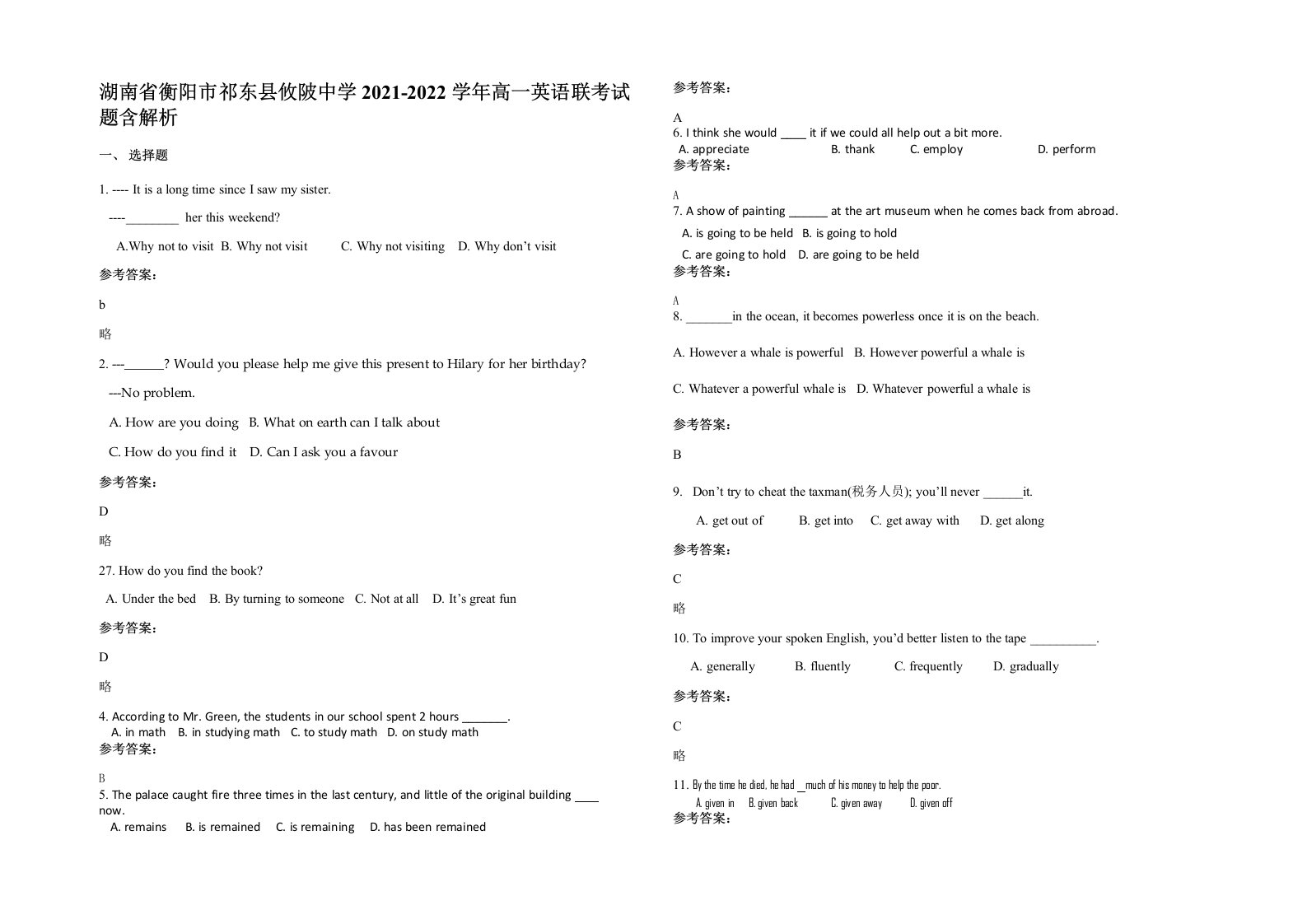 湖南省衡阳市祁东县攸陂中学2021-2022学年高一英语联考试题含解析