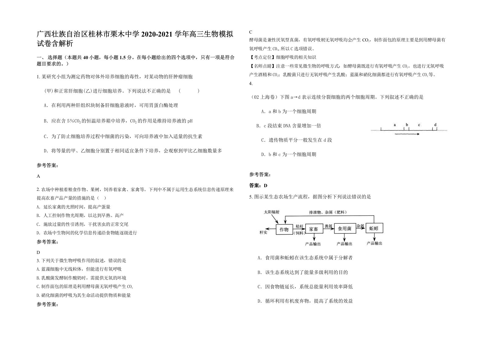 广西壮族自治区桂林市栗木中学2020-2021学年高三生物模拟试卷含解析