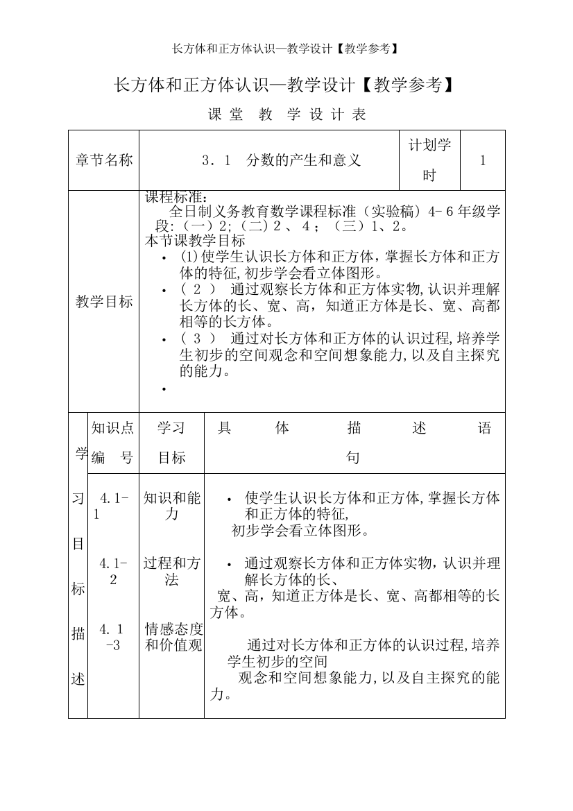 长方体和正方体认识—教学设计【教学参考】