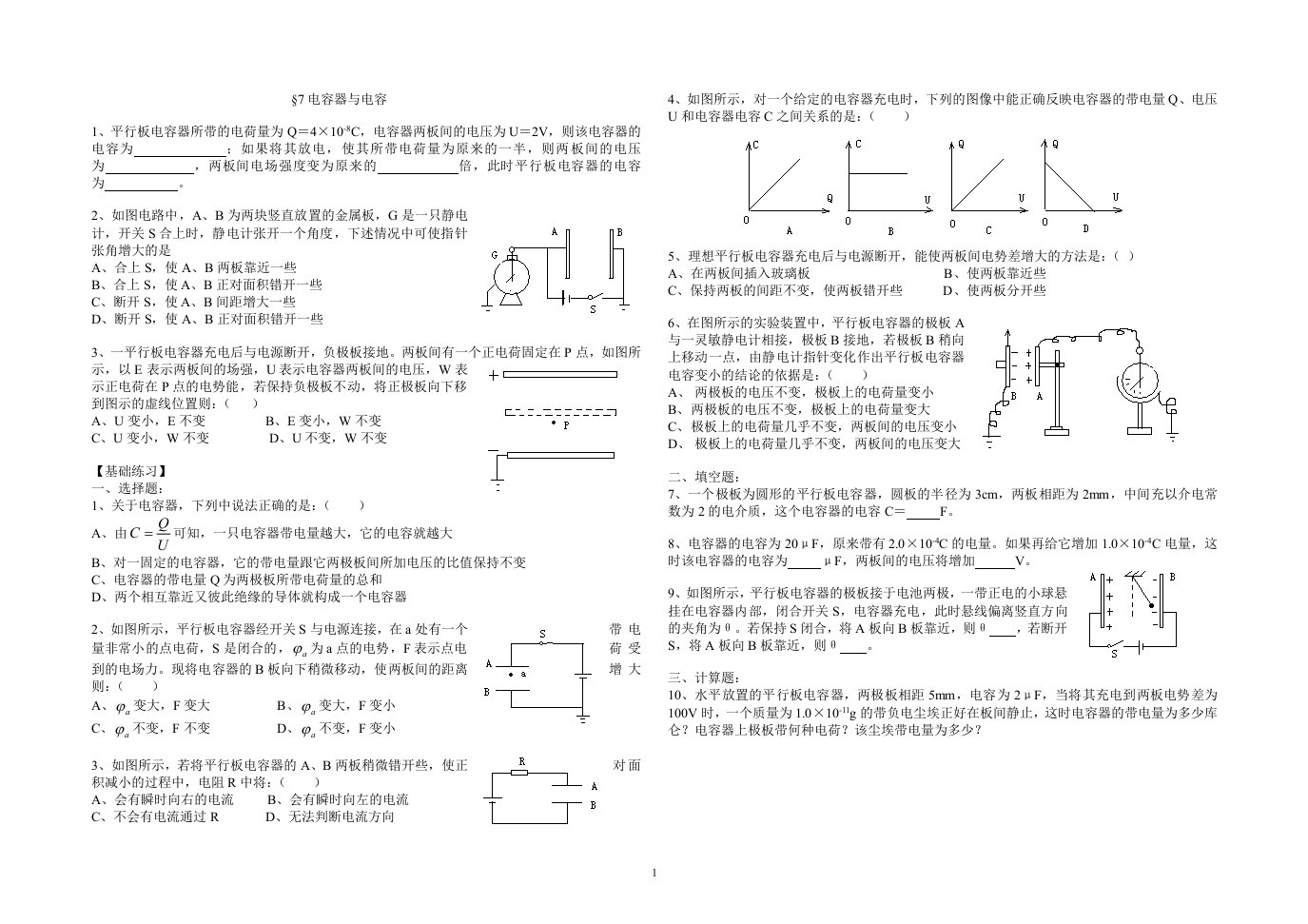 《电容器练习题》word版