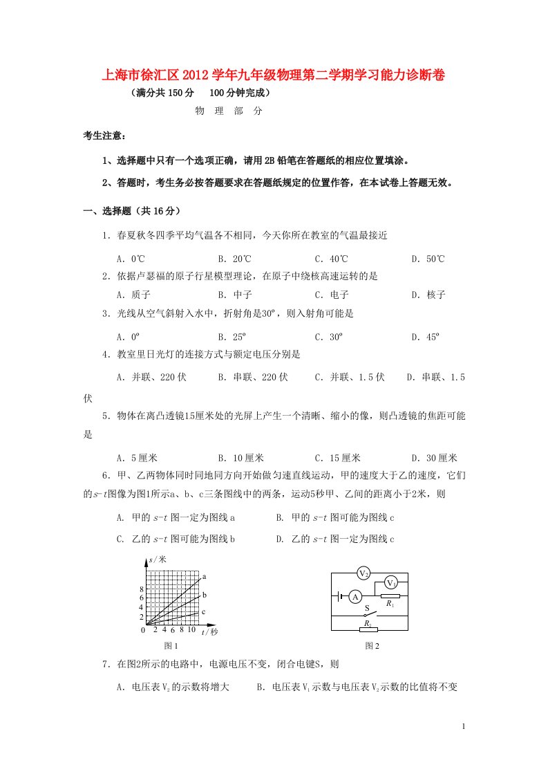 上海市徐汇区九年级物理第二学期学习能力诊断卷