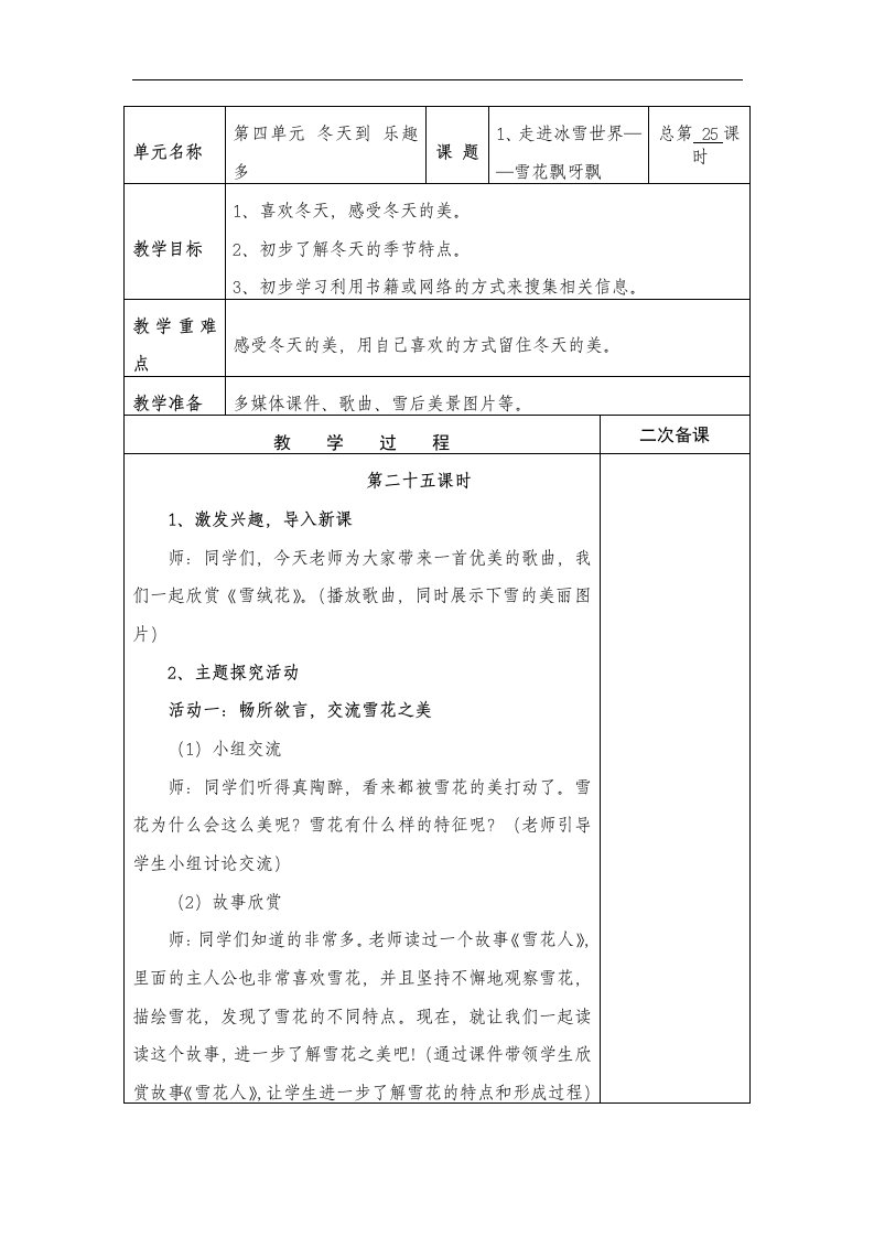 2017秋鲁人版道德与法治一年级上册4.1《走进冰雪童话》