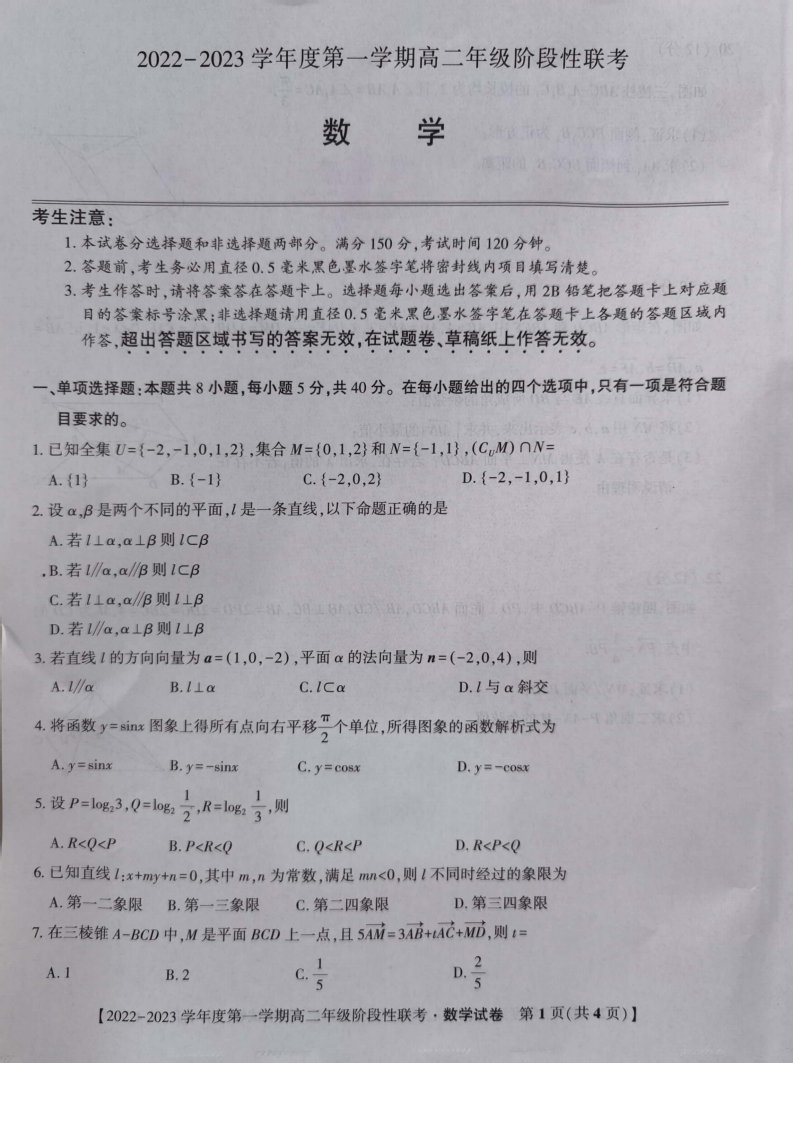 安徽省部分省示范中学2022-2023高二数学10月阶段性联考试卷及答案