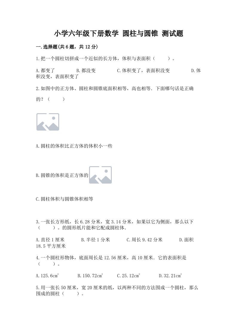 小学六年级下册数学