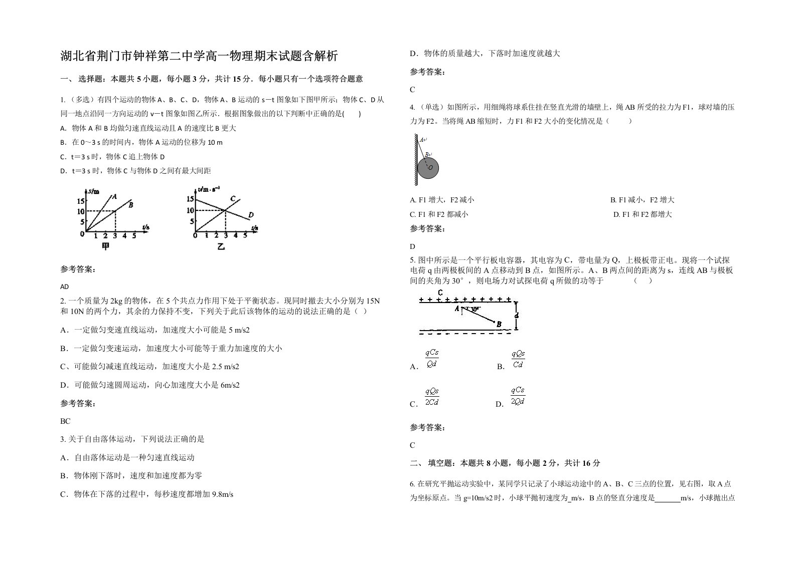 湖北省荆门市钟祥第二中学高一物理期末试题含解析