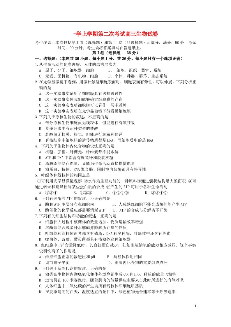 江西省百强中学高三生物上学期第二次月考试题新人教版