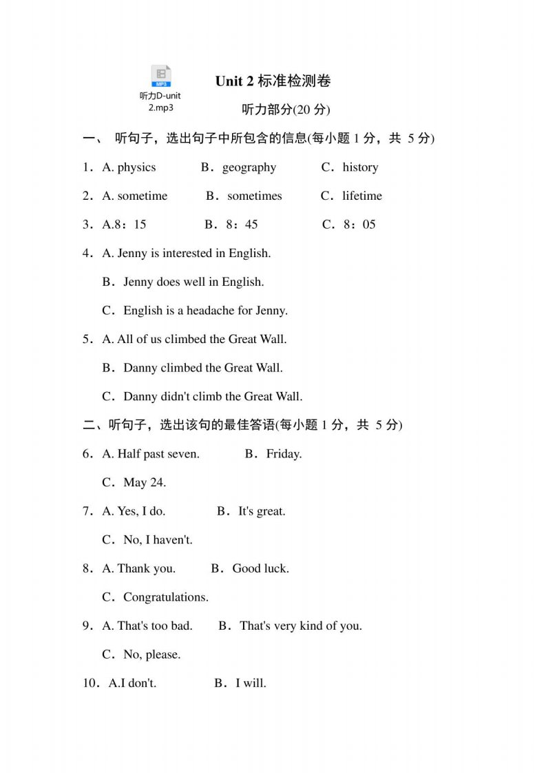 冀教版初二年级上册册英语Unit2单元测试卷（含听力音频）