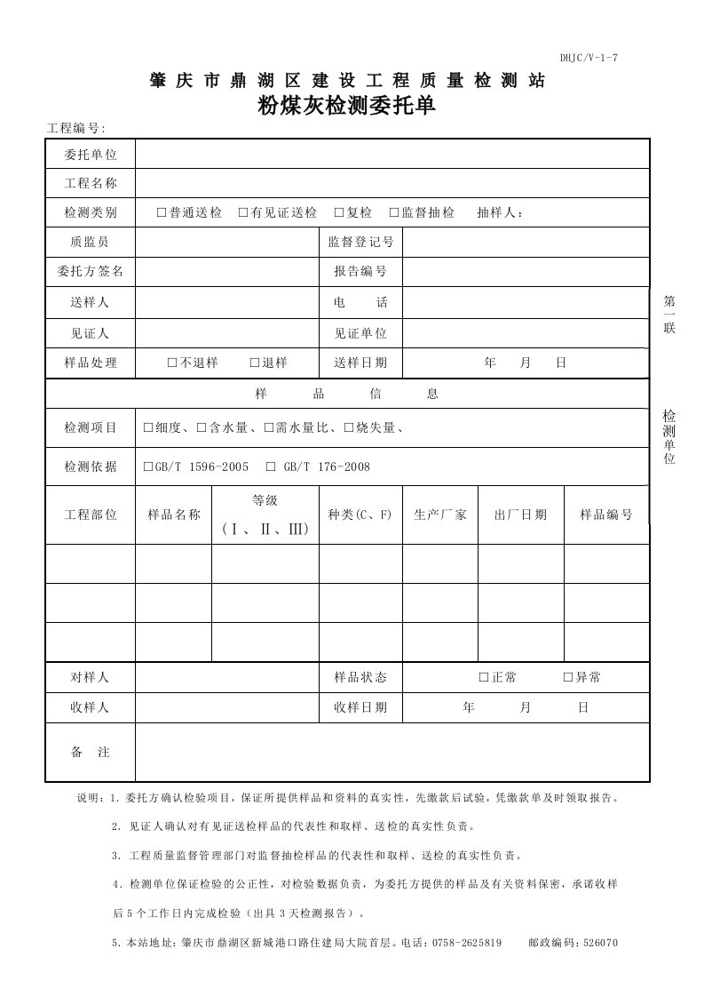 粉煤灰检验委托单