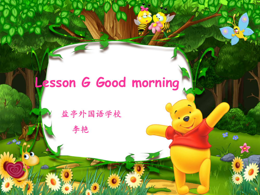 川教版新路径一年级上册Lesson-G-Good-morning