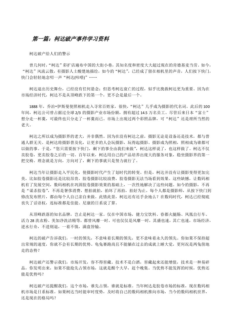 柯达破产事件学习资料[修改版]