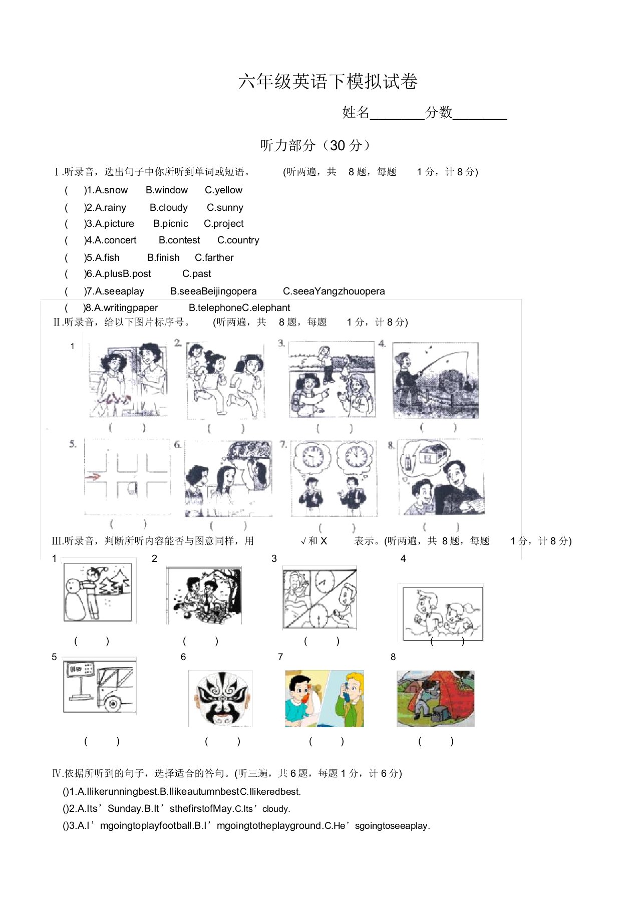 六年级英语下模拟试卷doc