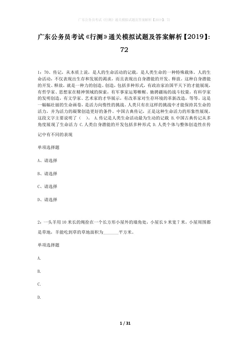 广东公务员考试行测通关模拟试题及答案解析201972_10