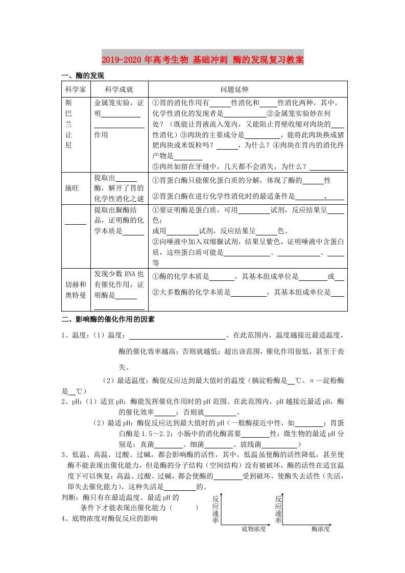 2019-2020年高考生物