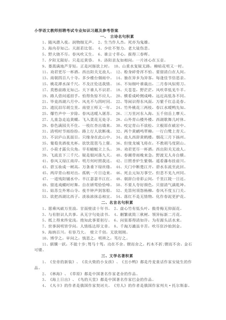 小学语文教师招聘考试专业知识习题及参考答案