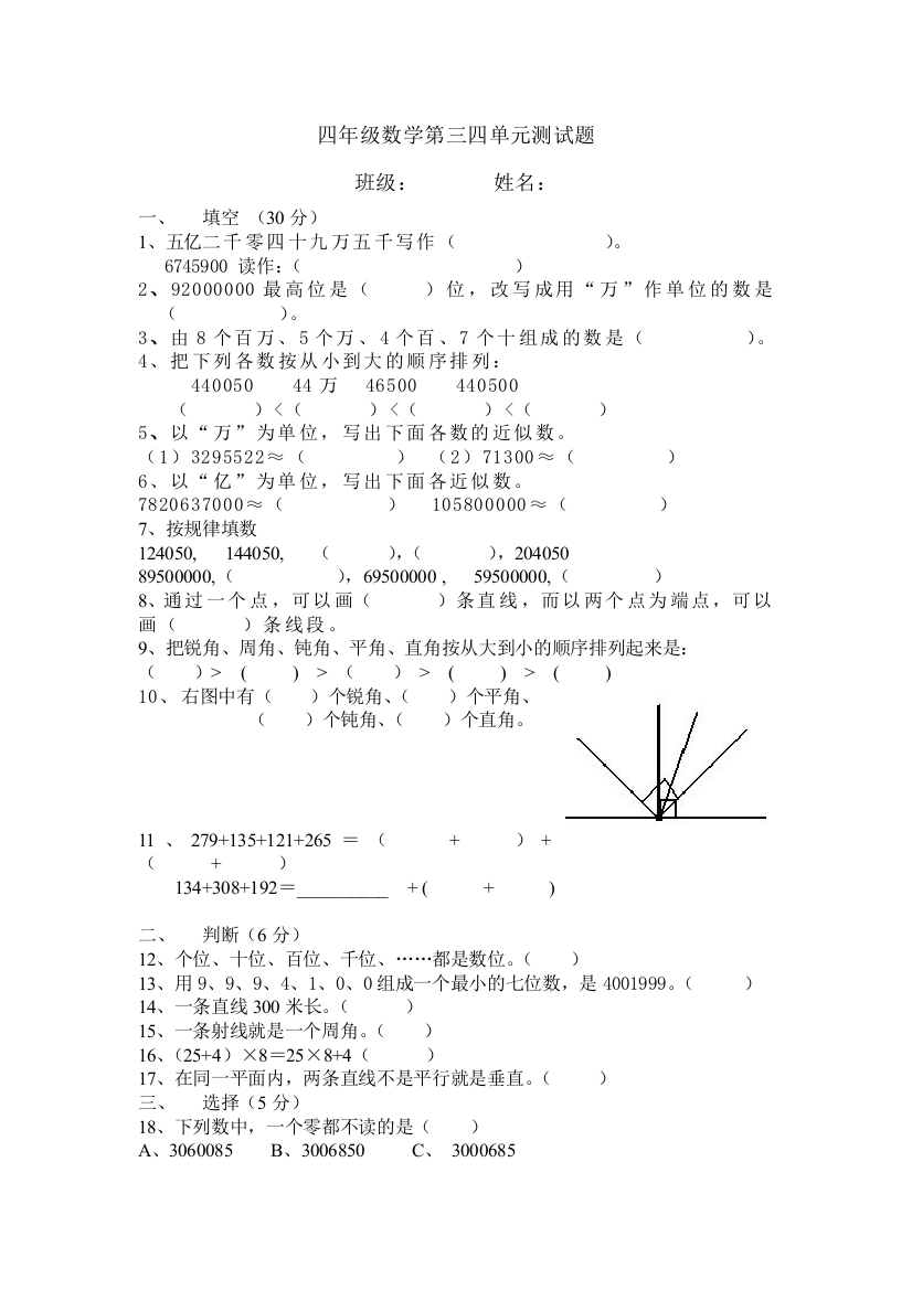 北师大小学数学四年级上册期中试题