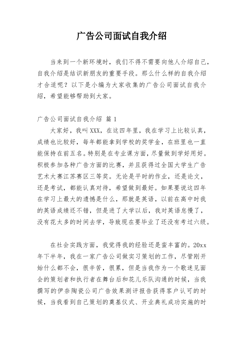 广告公司面试自我介绍_1