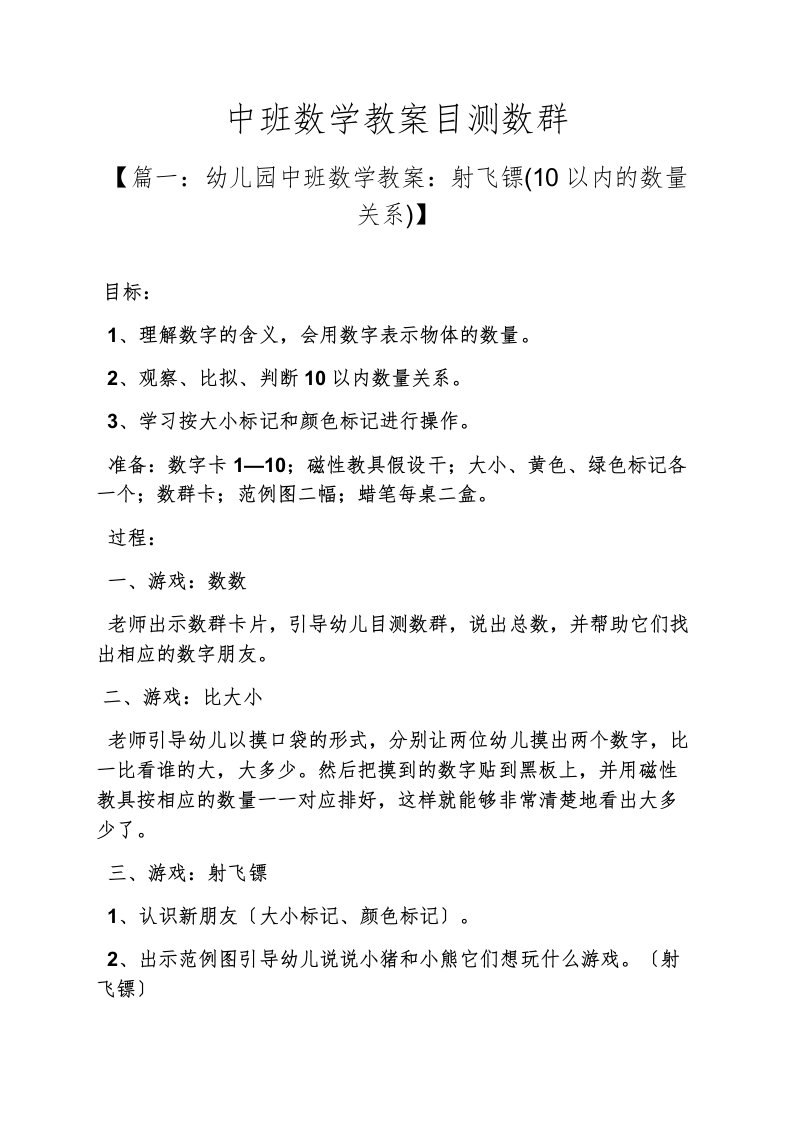 中班数学教案目测数群