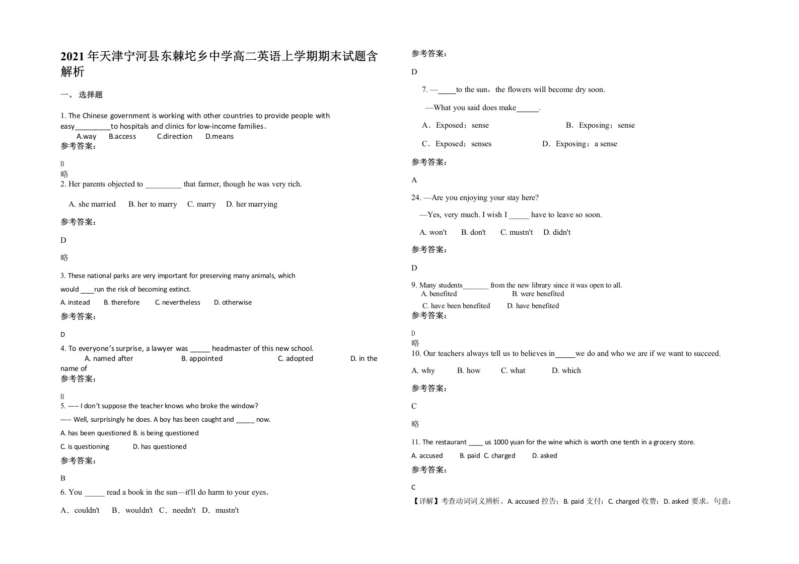 2021年天津宁河县东棘坨乡中学高二英语上学期期末试题含解析