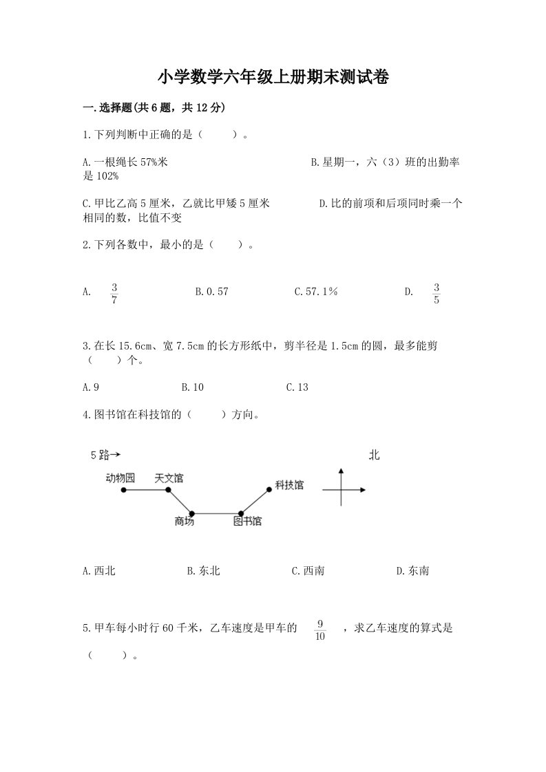 小学数学六年级上册期末测试卷加精品答案