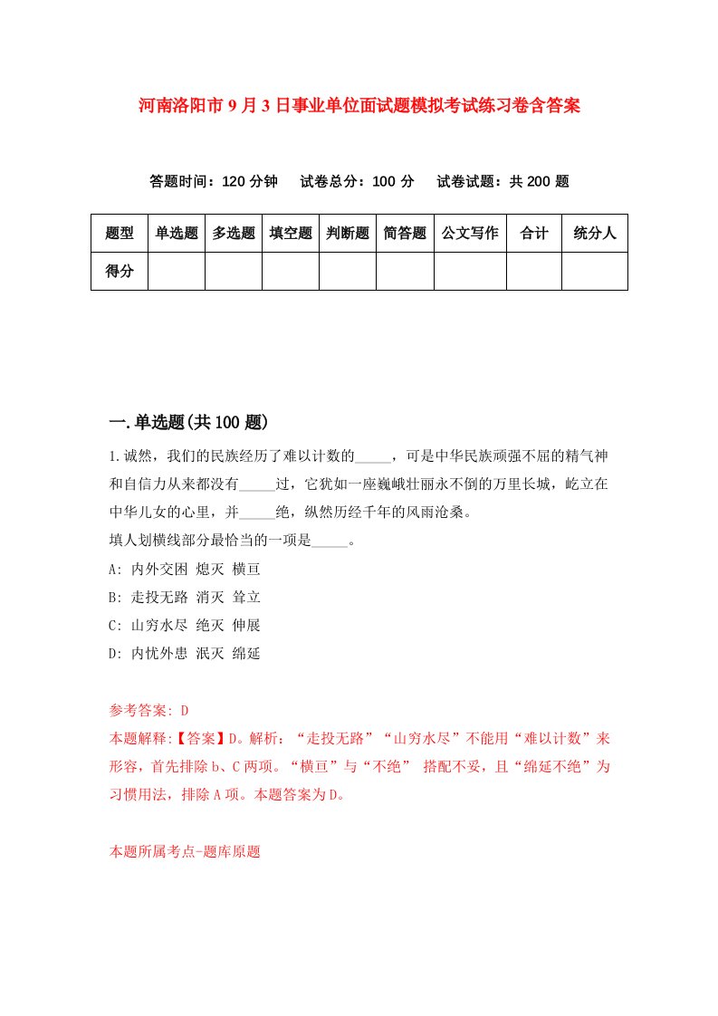 河南洛阳市9月3日事业单位面试题模拟考试练习卷含答案5