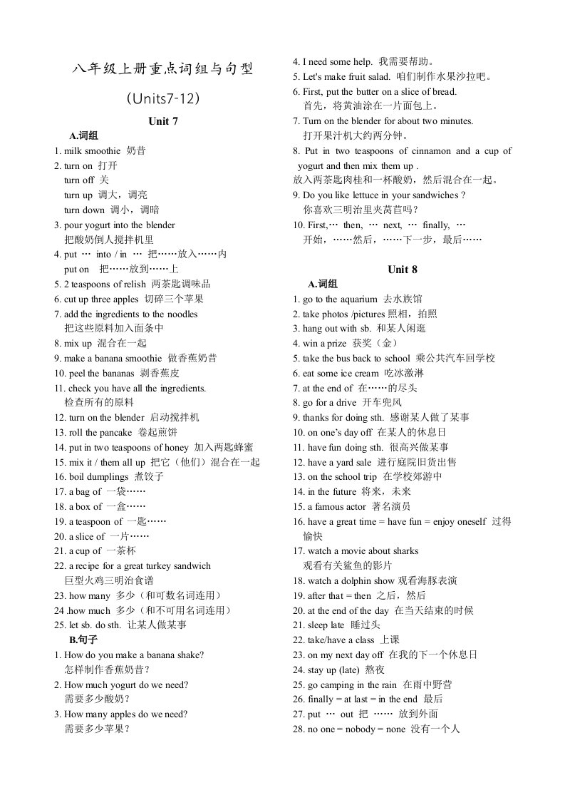 八年级上7-12重点词组与句型归纳