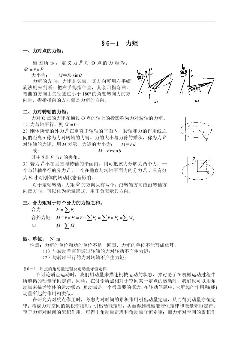 质点、刚体角动量