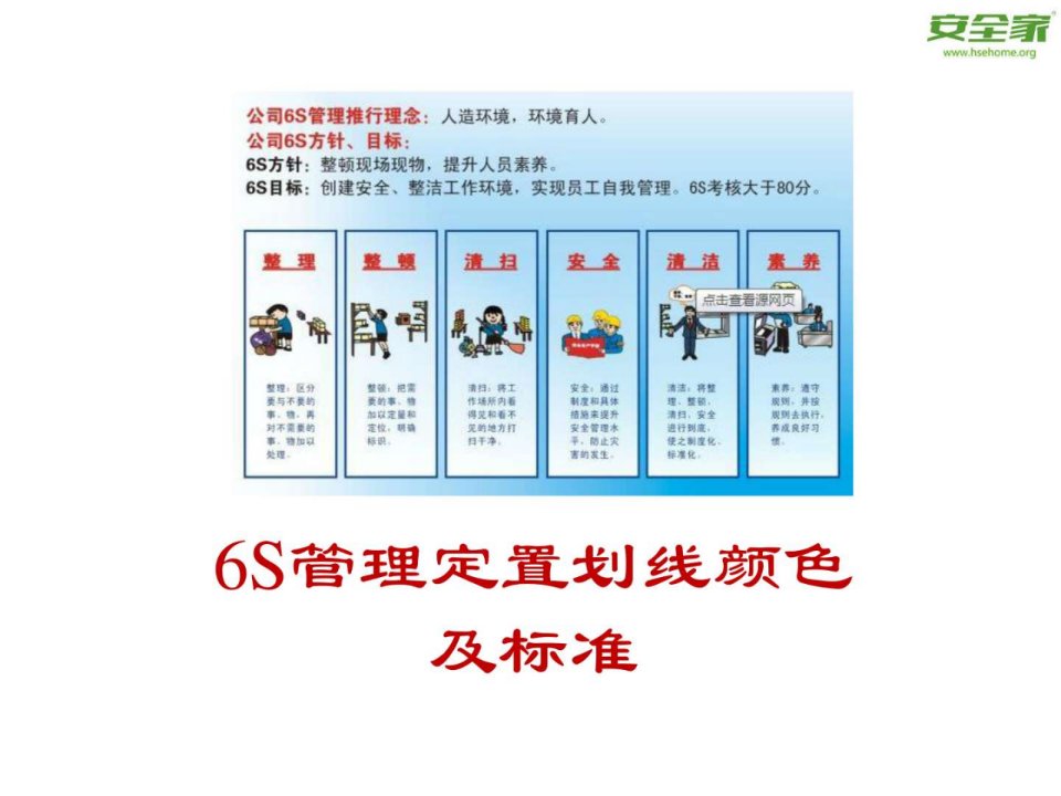 安全家——6S管理定置划线颜色及标准