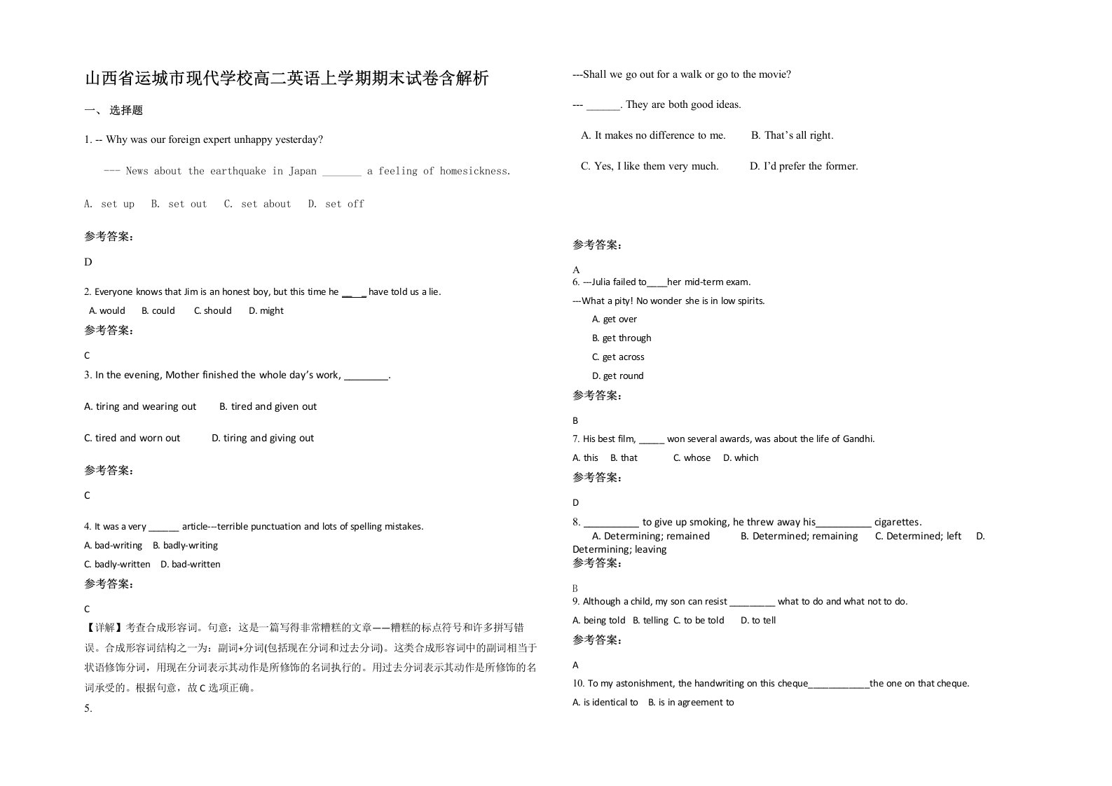 山西省运城市现代学校高二英语上学期期末试卷含解析