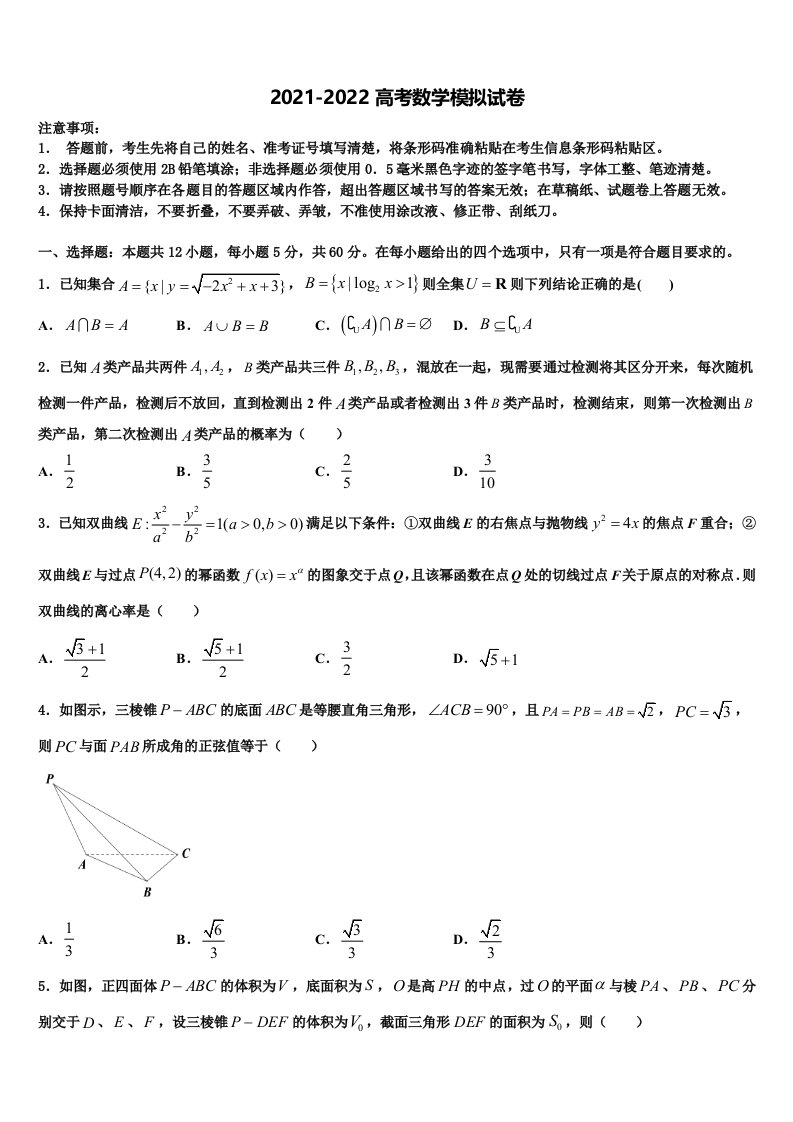 湖南省岳阳县一中普通高中学2021-2022学年高三第三次模拟考试数学试卷含解析