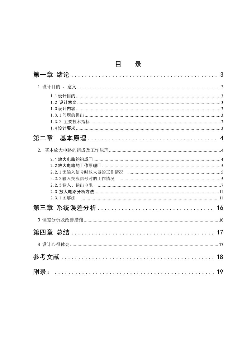 高频电子线路课程设计-调相信号放大