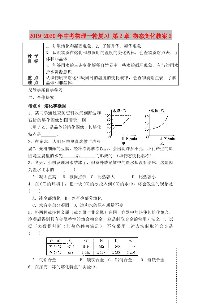 2019-2020年中考物理一轮复习