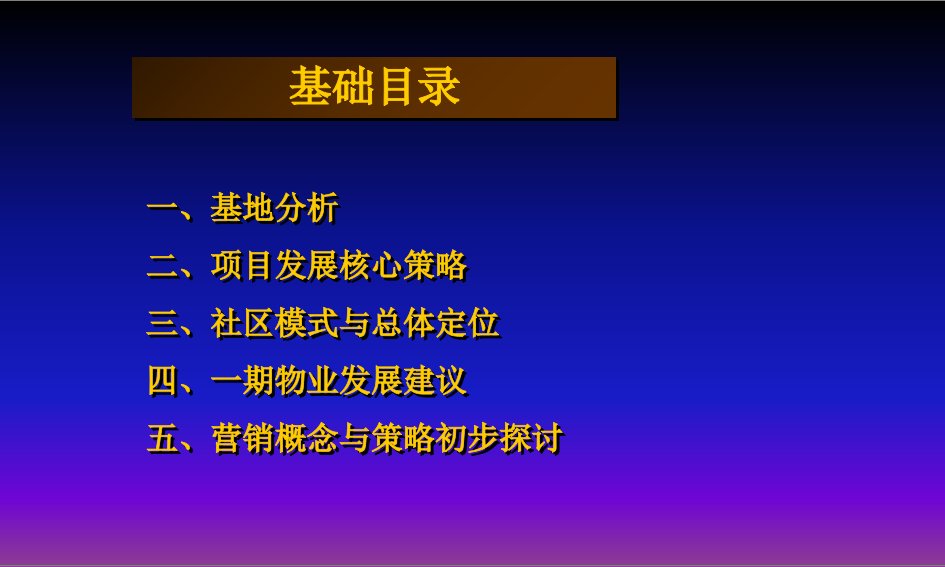 年某工业园区内万平大型住宅地产项目总体规划P