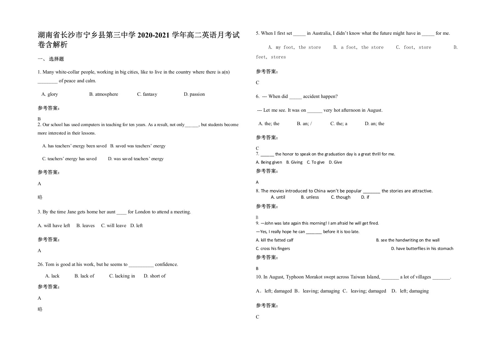 湖南省长沙市宁乡县第三中学2020-2021学年高二英语月考试卷含解析