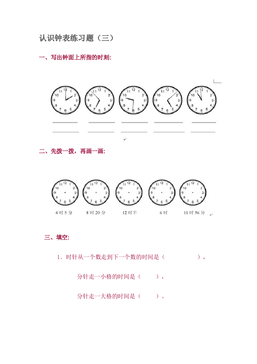 一年级认识钟表练习题32761