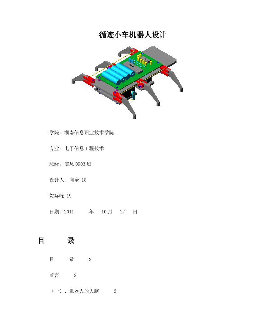 循迹小车机器人设计