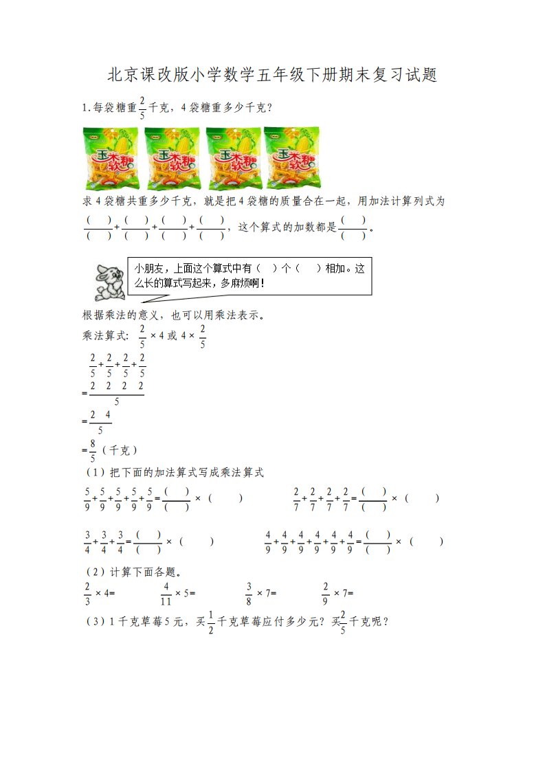 最新北京课改版小学数学五年级下册期末复习试题全册