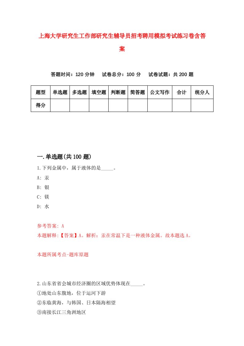 上海大学研究生工作部研究生辅导员招考聘用模拟考试练习卷含答案7