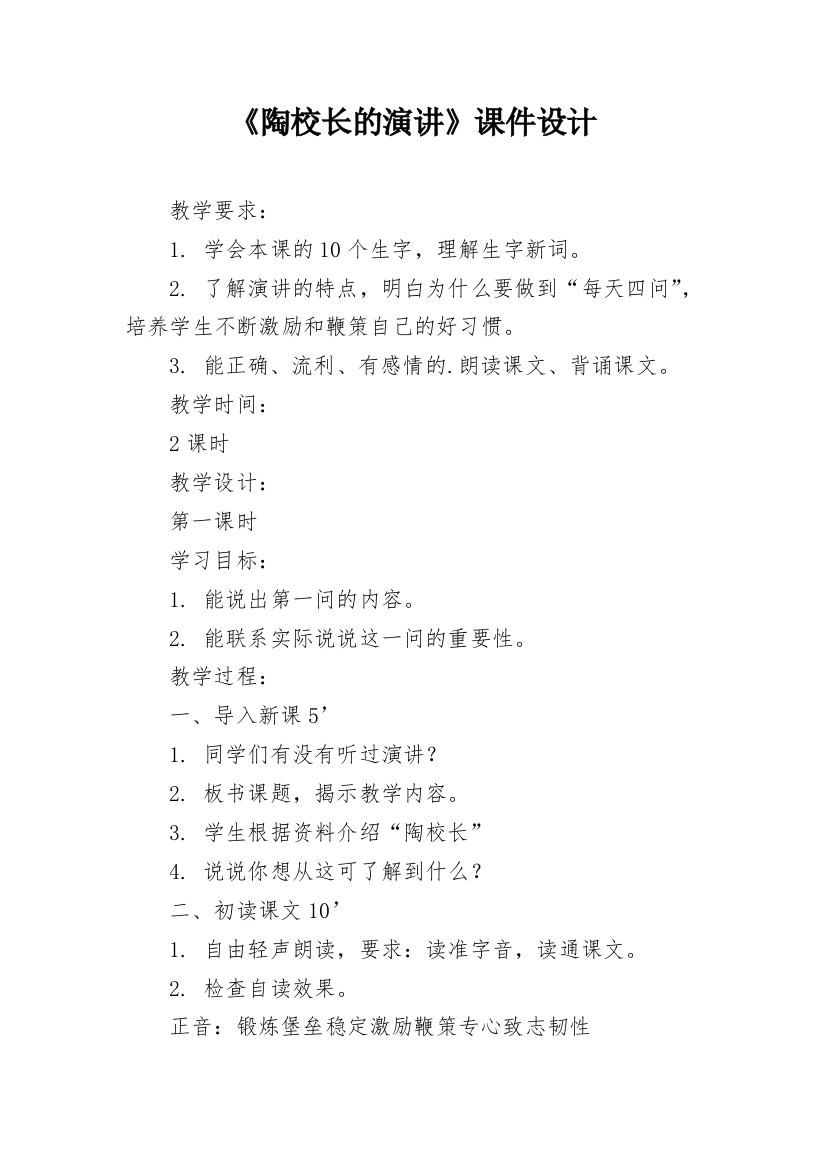 《陶校长的演讲》课件设计_1