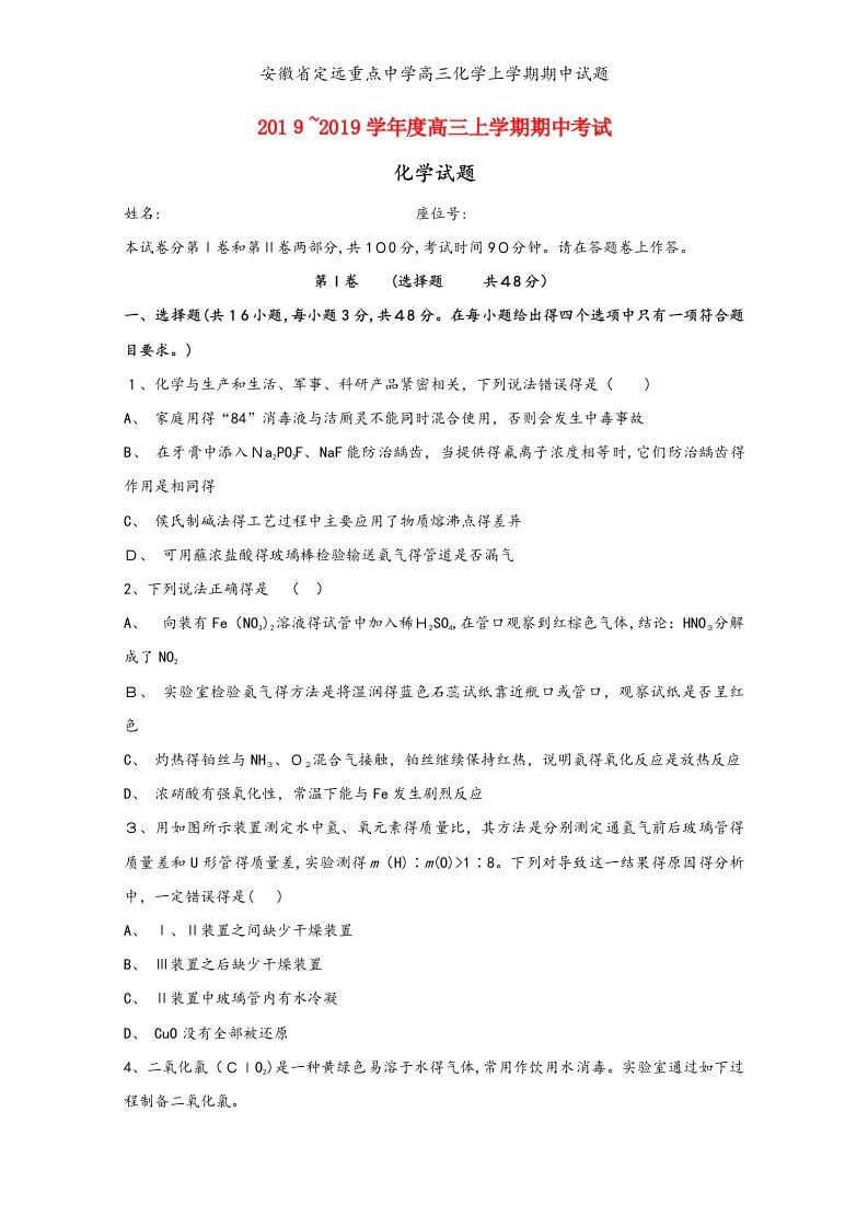 安徽省定远重点中学高三化学上学期期中试题