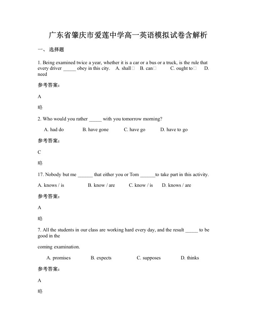 广东省肇庆市爱莲中学高一英语模拟试卷含解析