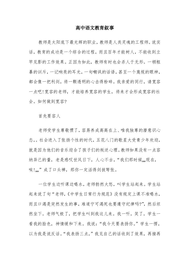 高中语文教育叙事