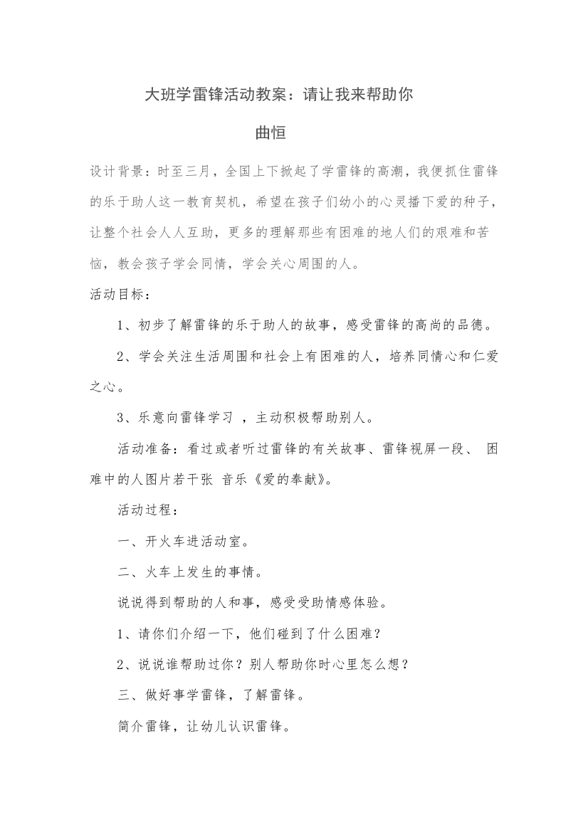 大班学雷锋活动教案