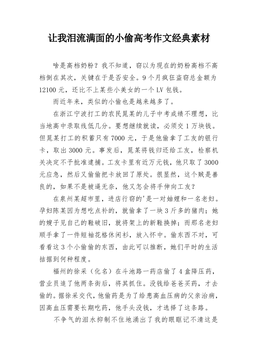 让我泪流满面的小偷高考作文经典素材